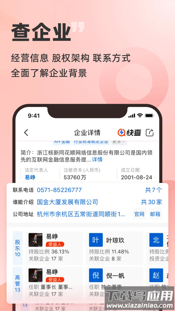 快查app最新版截图2