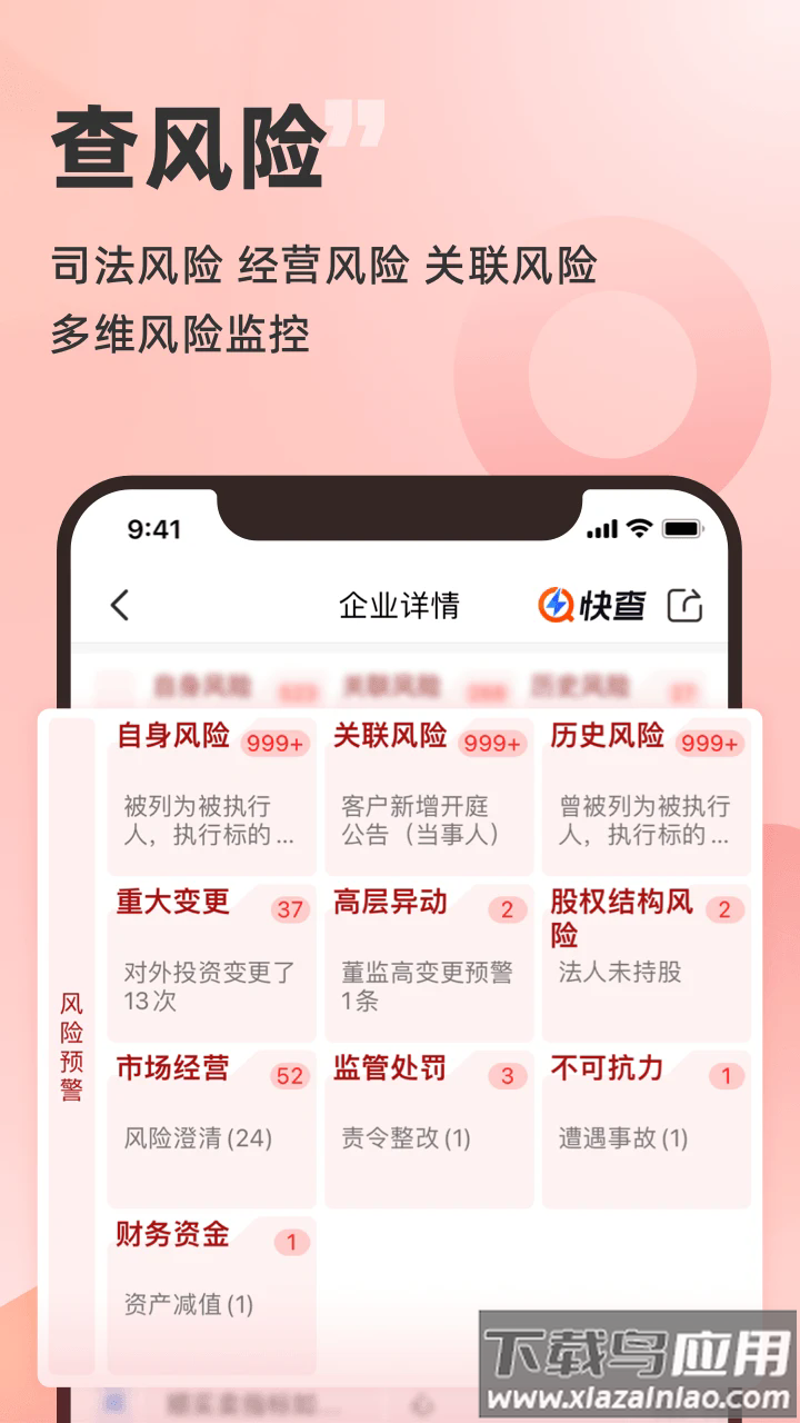 快查app最新版截图3