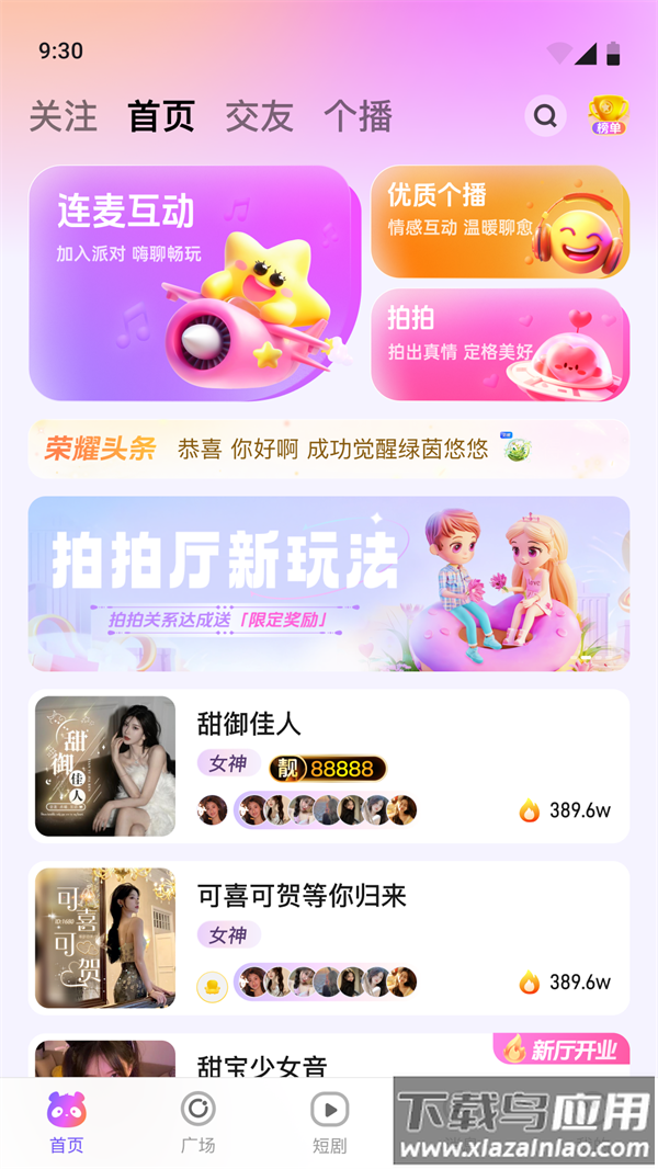 小酒窝语音app官方版截图1