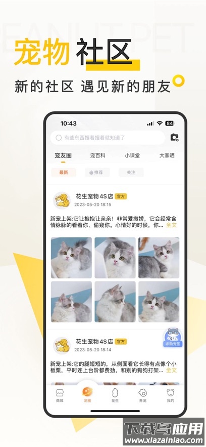 花生宠物app下载截图