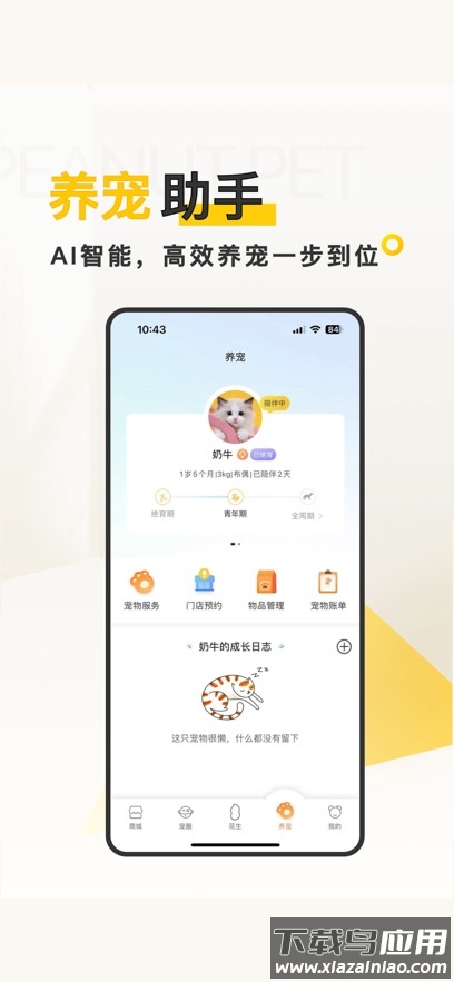 花生宠物app下载截图