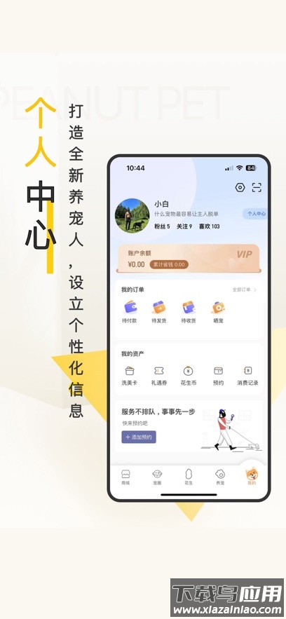 花生宠物app下载截图