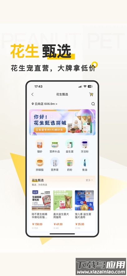 花生宠物app下载截图