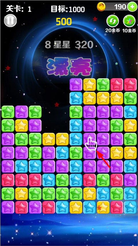 星星消消乐手游