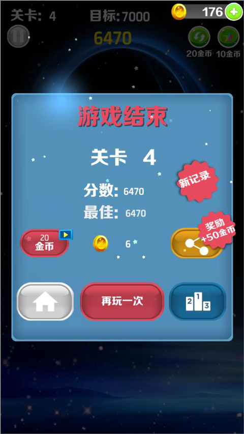 星星消消乐手游