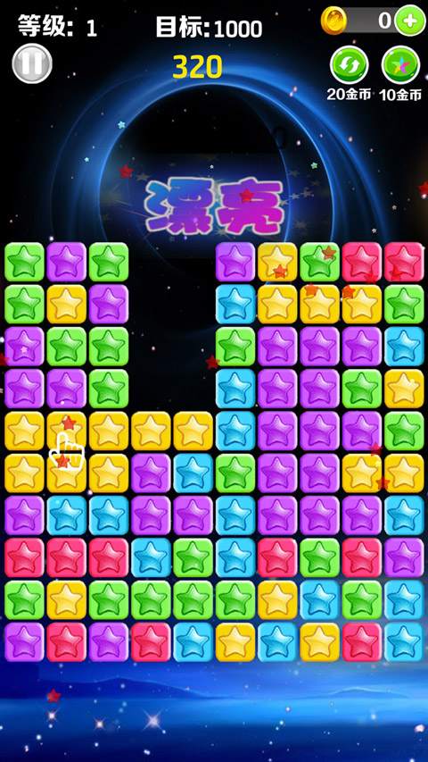 星星消消乐手游最新版截图1