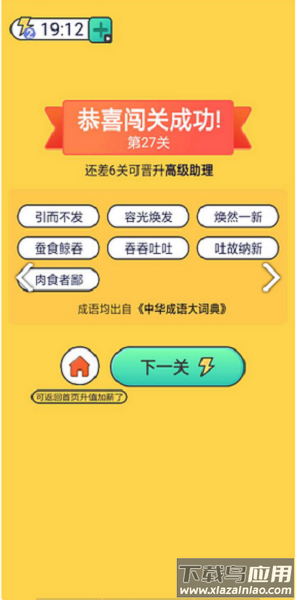 成语赏金赛红包版游戏最新版截图2