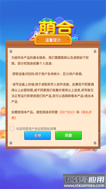 萌合小天地游戏