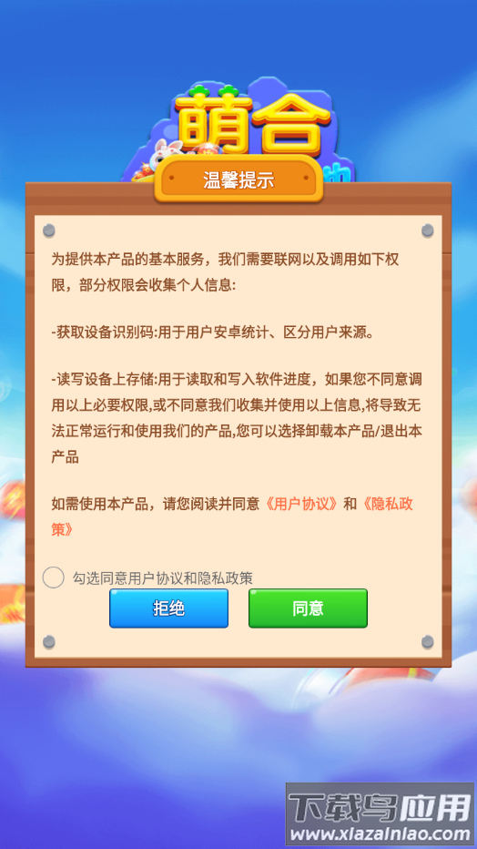 萌合小天地游戏截图