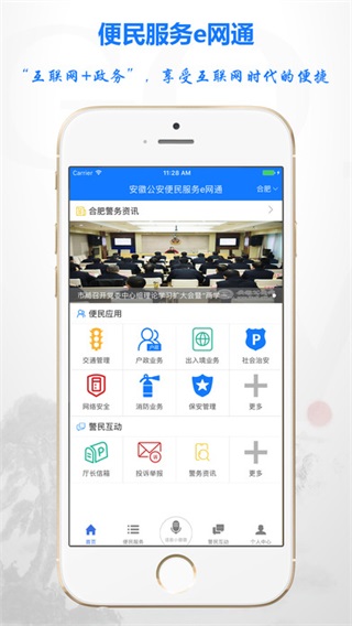 皖警e网通安卓版截图1
