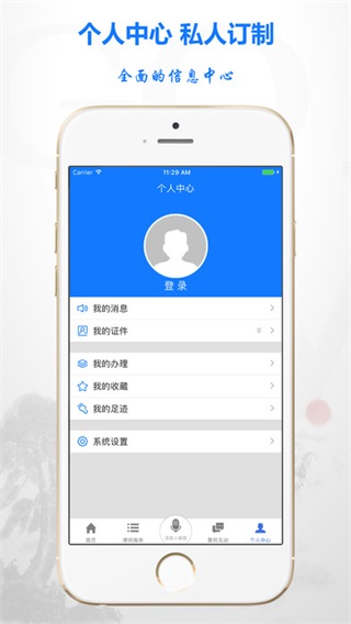 皖警e网通安卓版截图5
