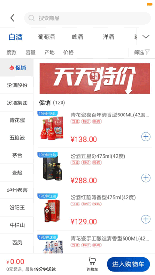 同城酒库app最新版截图2