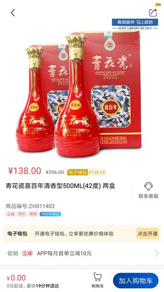 同城酒库app最新版截图3