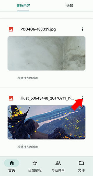 Google云端硬盘app