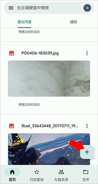 Google云端硬盘app