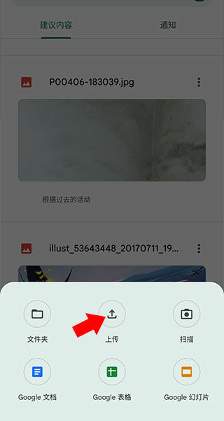 Google云端硬盘app