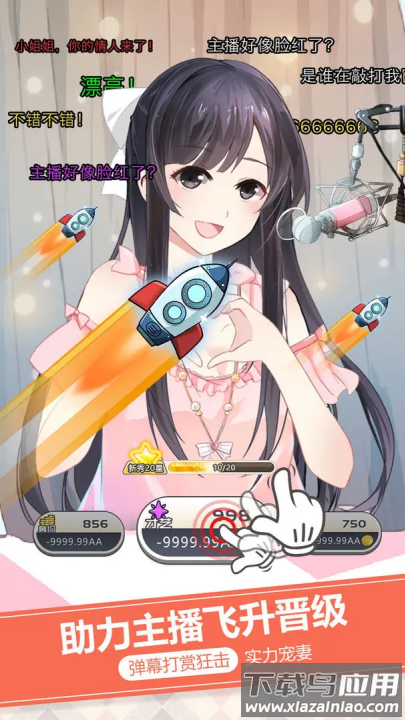 我的乖主播游戏最新版截图1