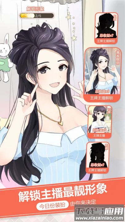 我的乖主播游戏最新版截图2