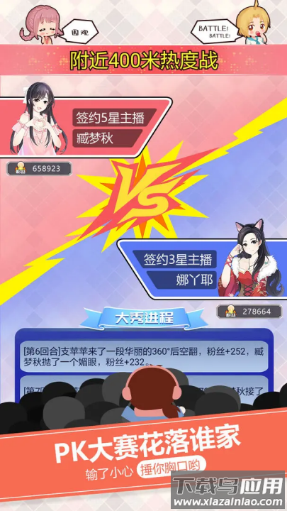 我的乖主播游戏最新版截图4