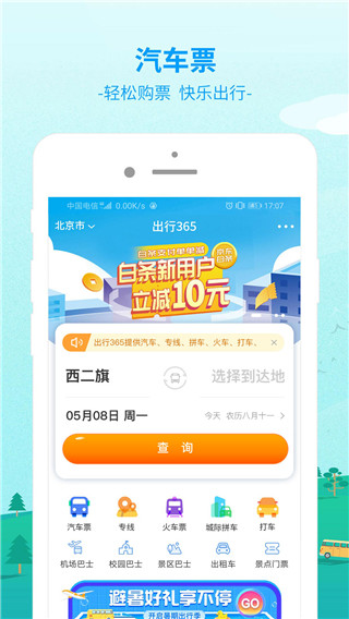 出行365app截图1