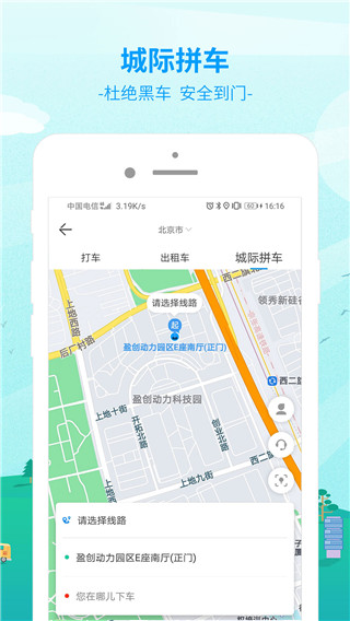 出行365app截图2