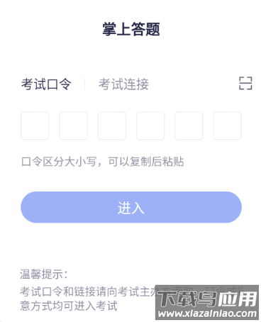 掌上答题app下载