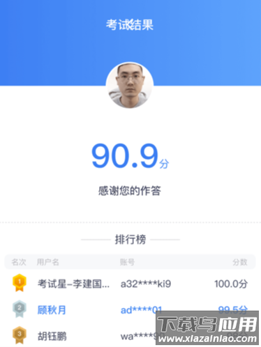 掌上答题app