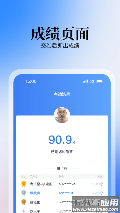 掌上答题app官方下载截图3