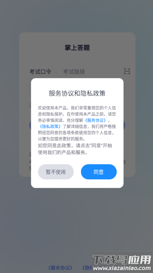 掌上答题app官方下载截图4