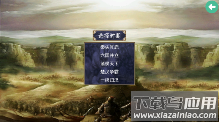 楚汉群英传单机版最新版截图1