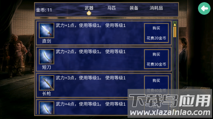 楚汉群英传单机版最新版截图3