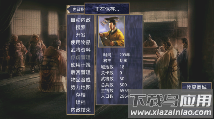 楚汉群英传单机版最新版截图4