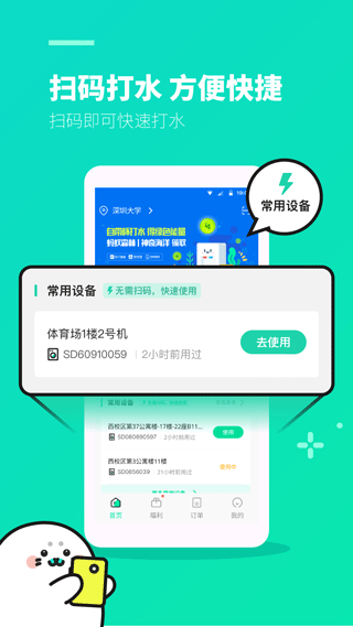 苏打校园app截图