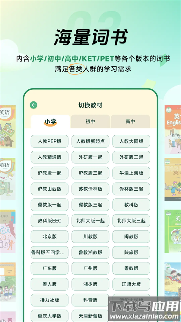 能量单词APP官方正版截图4