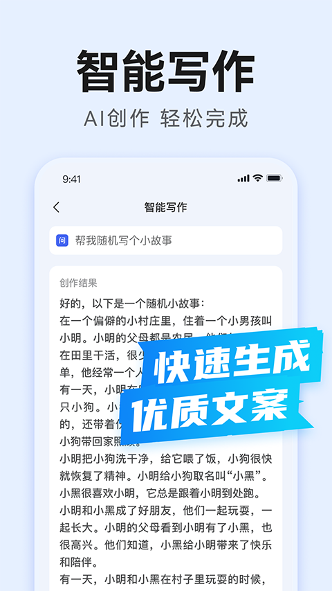 AI写作助手官方版截图