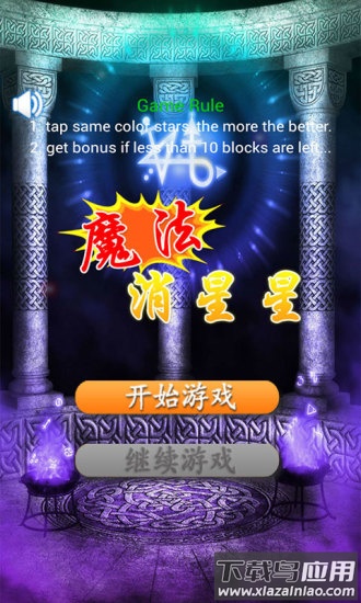 魔法消星星最新版最新版截图2