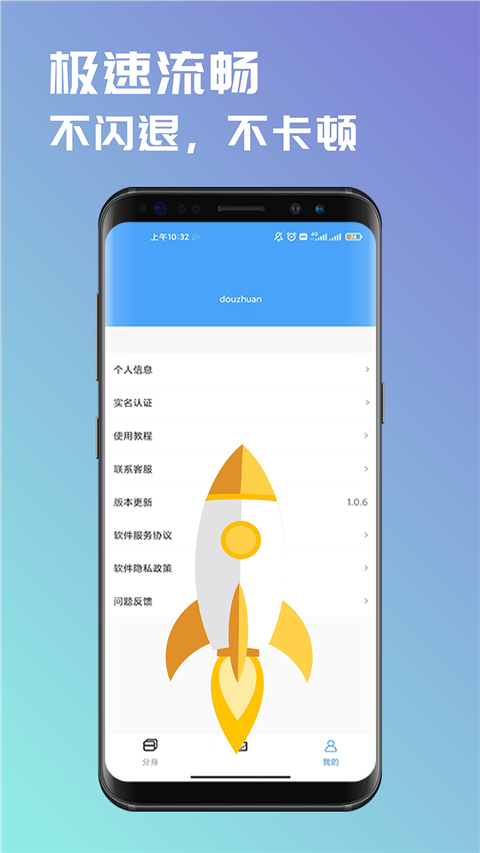 斗转多开app最新版截图1