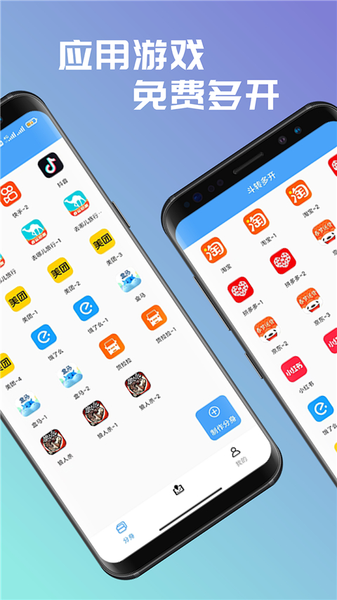 斗转多开app最新版截图2
