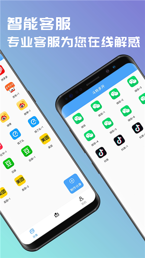 斗转多开app最新版截图3