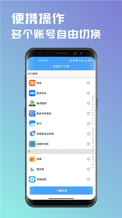 斗转多开app最新版截图4