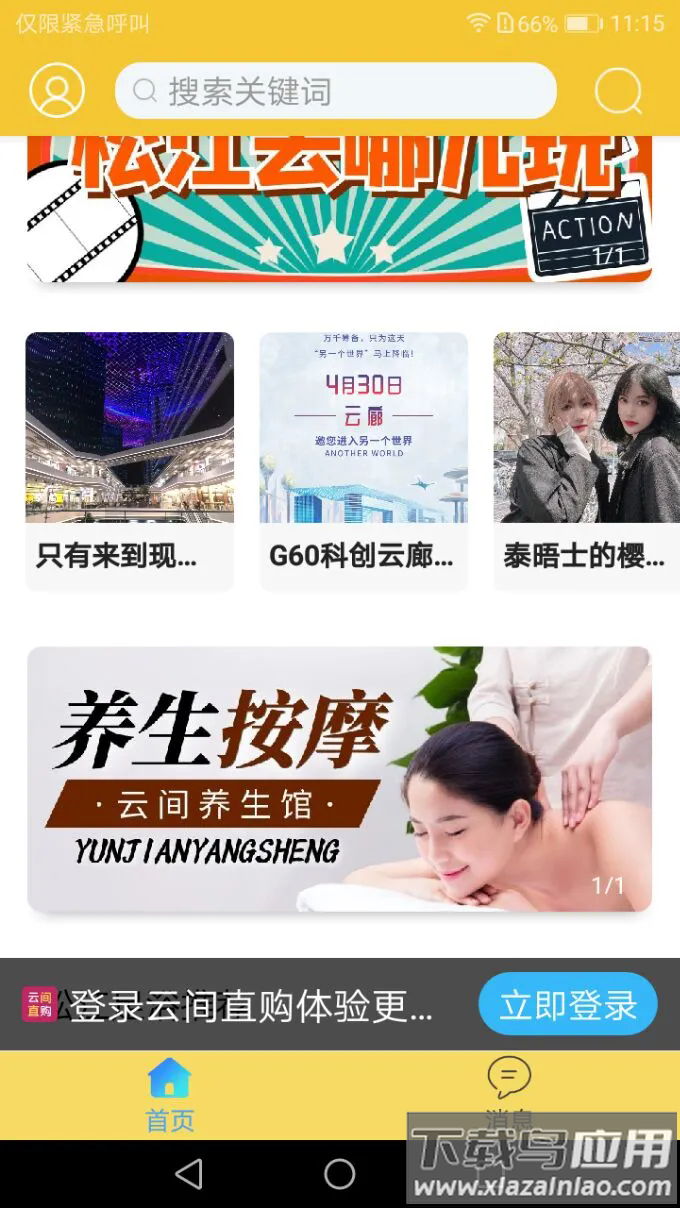 云间乐淘app截图2