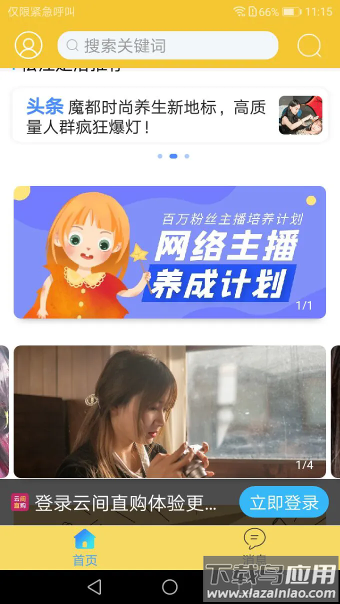 云间乐淘app截图4