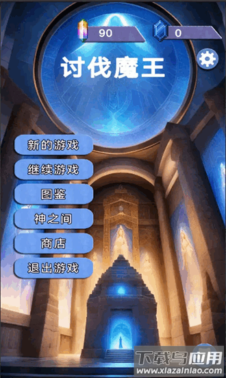 关于我们不断讨伐魔王这件事最新版最新版截图4