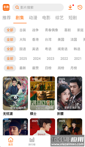 享趣视频2025新版下载安装