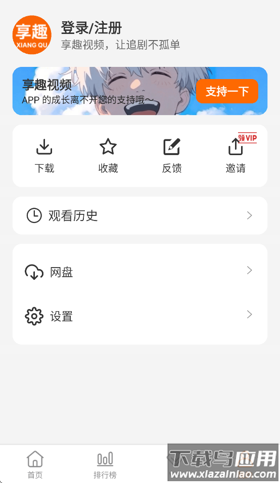 享趣视频2025新版下载安装截图