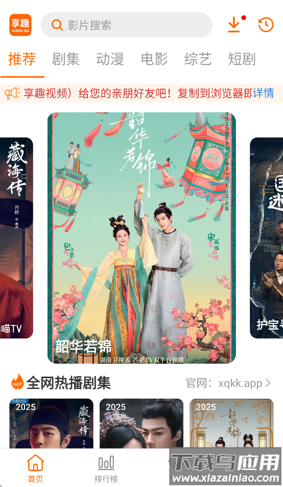 享趣视频2025新版下载安装截图