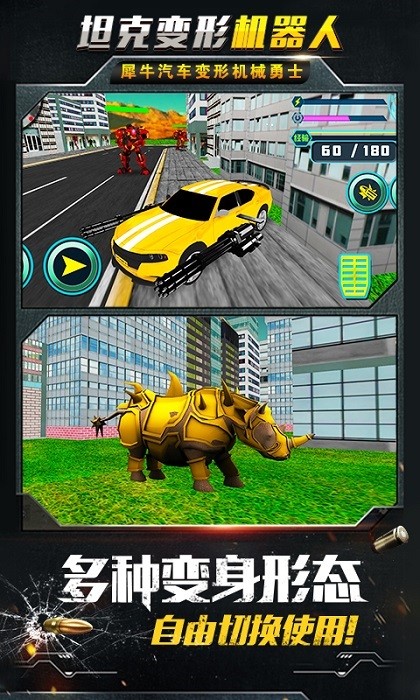 坦克变形机器人游戏最新版截图2