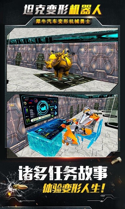 坦克变形机器人游戏最新版截图4