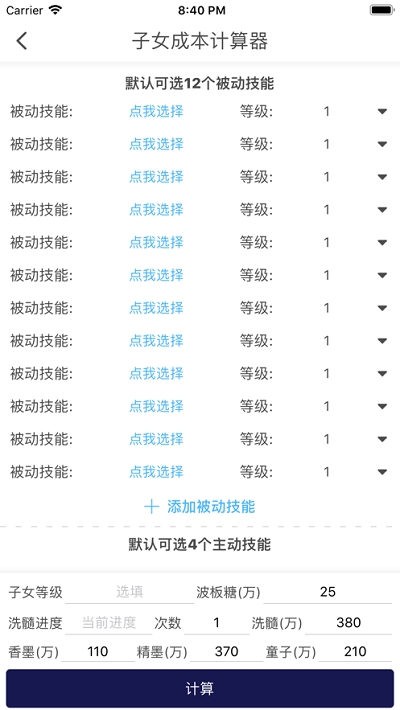 三国百晓生查询app截图1