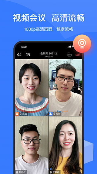 boom视频会议app最新版截图2